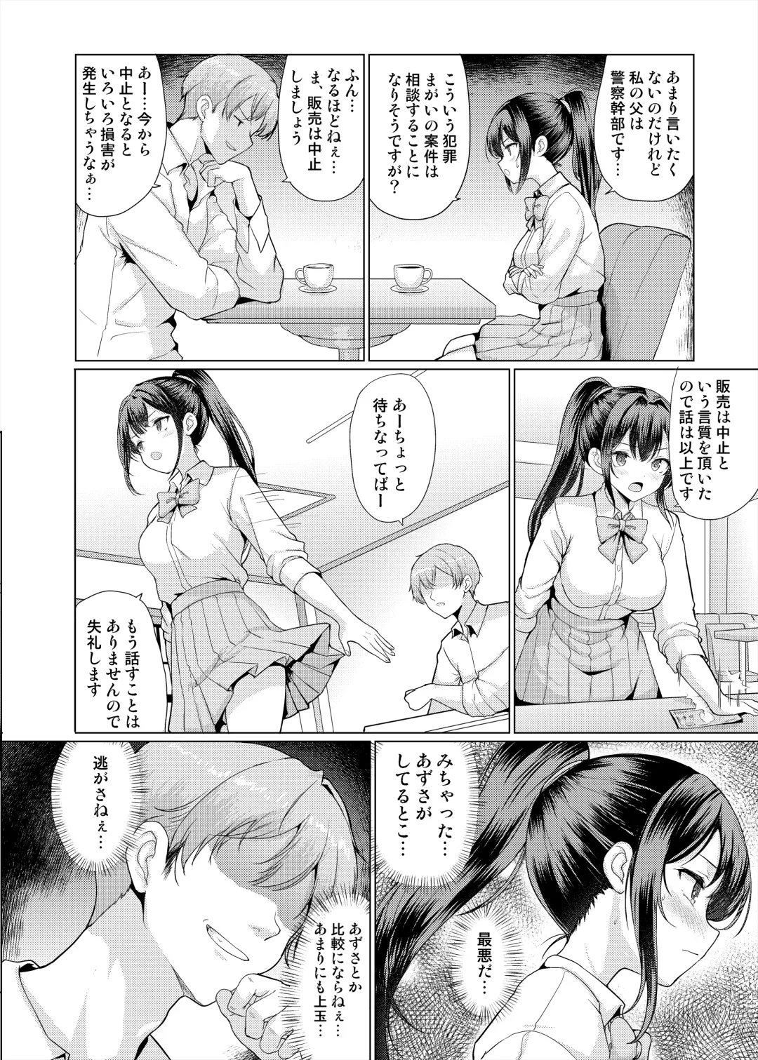 [Hamo] Omae Chotto Ossan to Papakatsu shite Koi Fhentai - Page 8