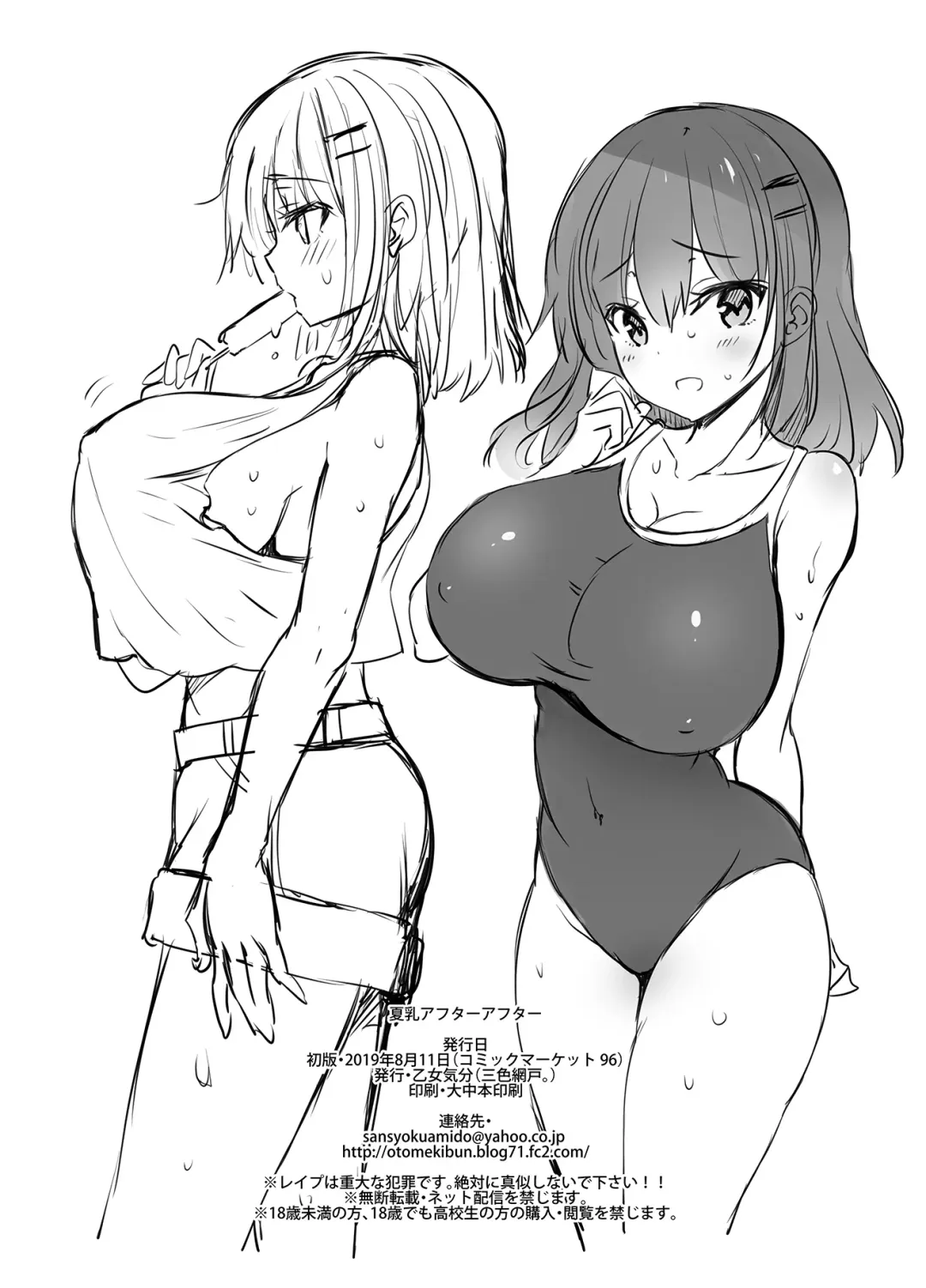 [Sansyoku Amido.] "Natsu Chichi" Soushuuhen Fhentai - Page 80