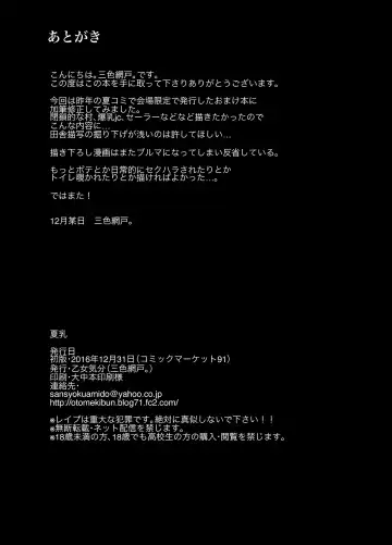 [Sansyoku Amido.] "Natsu Chichi" Soushuuhen Fhentai - Page 28