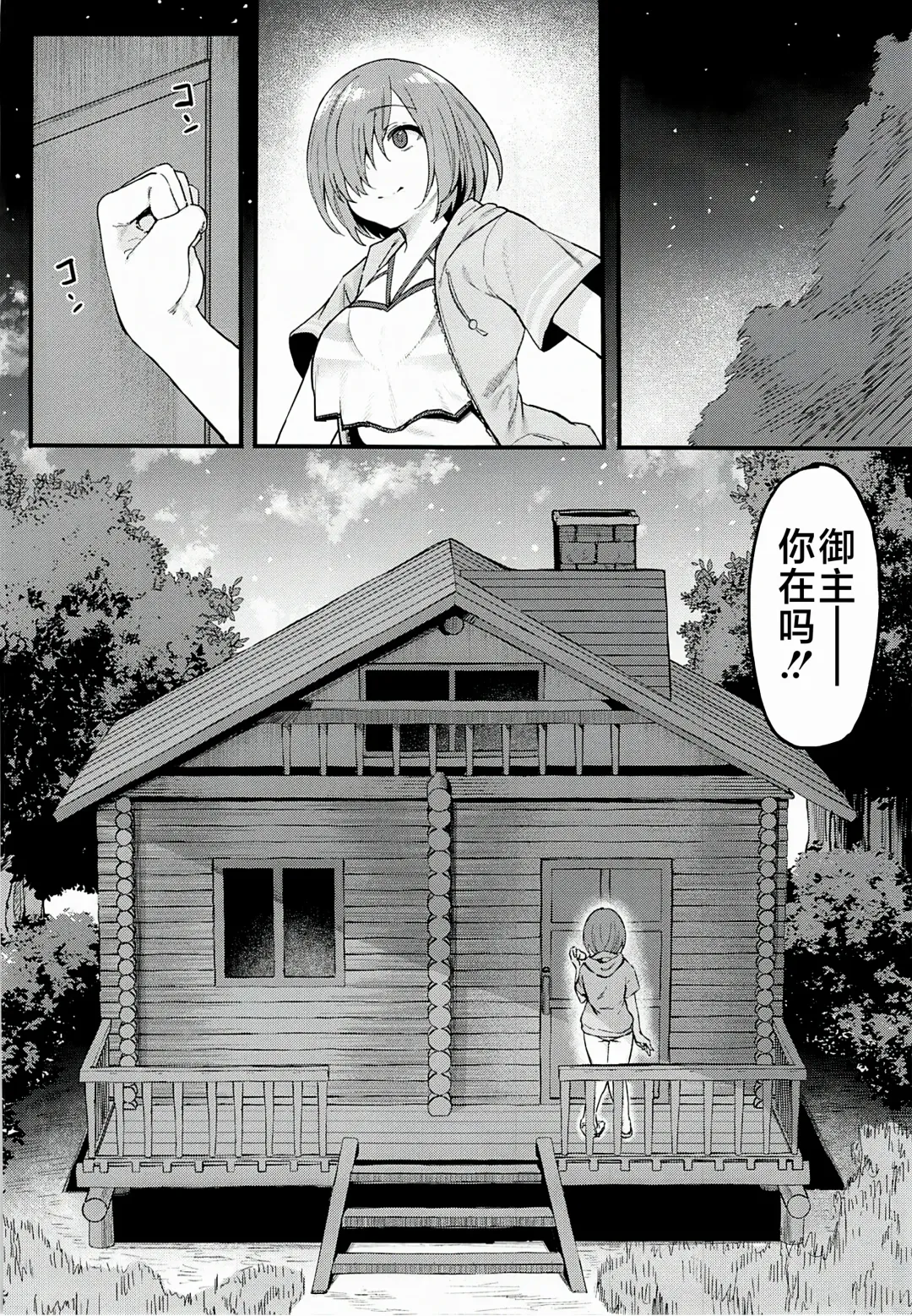 [Harufumi] Musashi-chan to Himitsu no Nettaiya Fhentai - Page 11