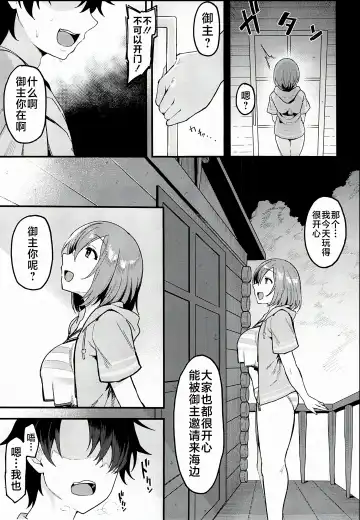 [Harufumi] Musashi-chan to Himitsu no Nettaiya Fhentai - Page 12