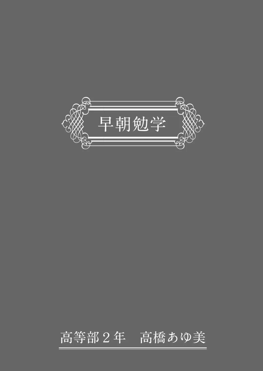 [Syunkarow] Wakaraseru Onna Gakuen ~Mesu ni naru JK-tachi~ Fhentai - Page 3