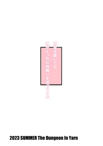 [Yone Kinji] Nando Chuui shite mo Mei ga Ecchi na Jidori o Okutte Kuru Fhentai - Page 16