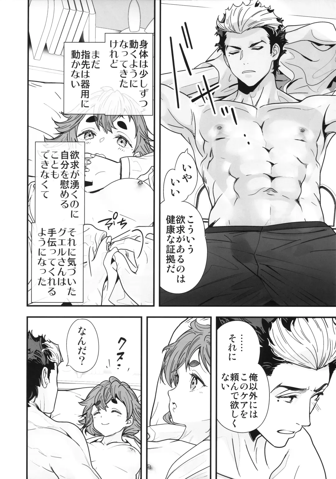 [Naruse Hirofumi] Shukufuku Sareru Happy End tte Tsumikasane ga Daiji desu yo ne! Fhentai - Page 13