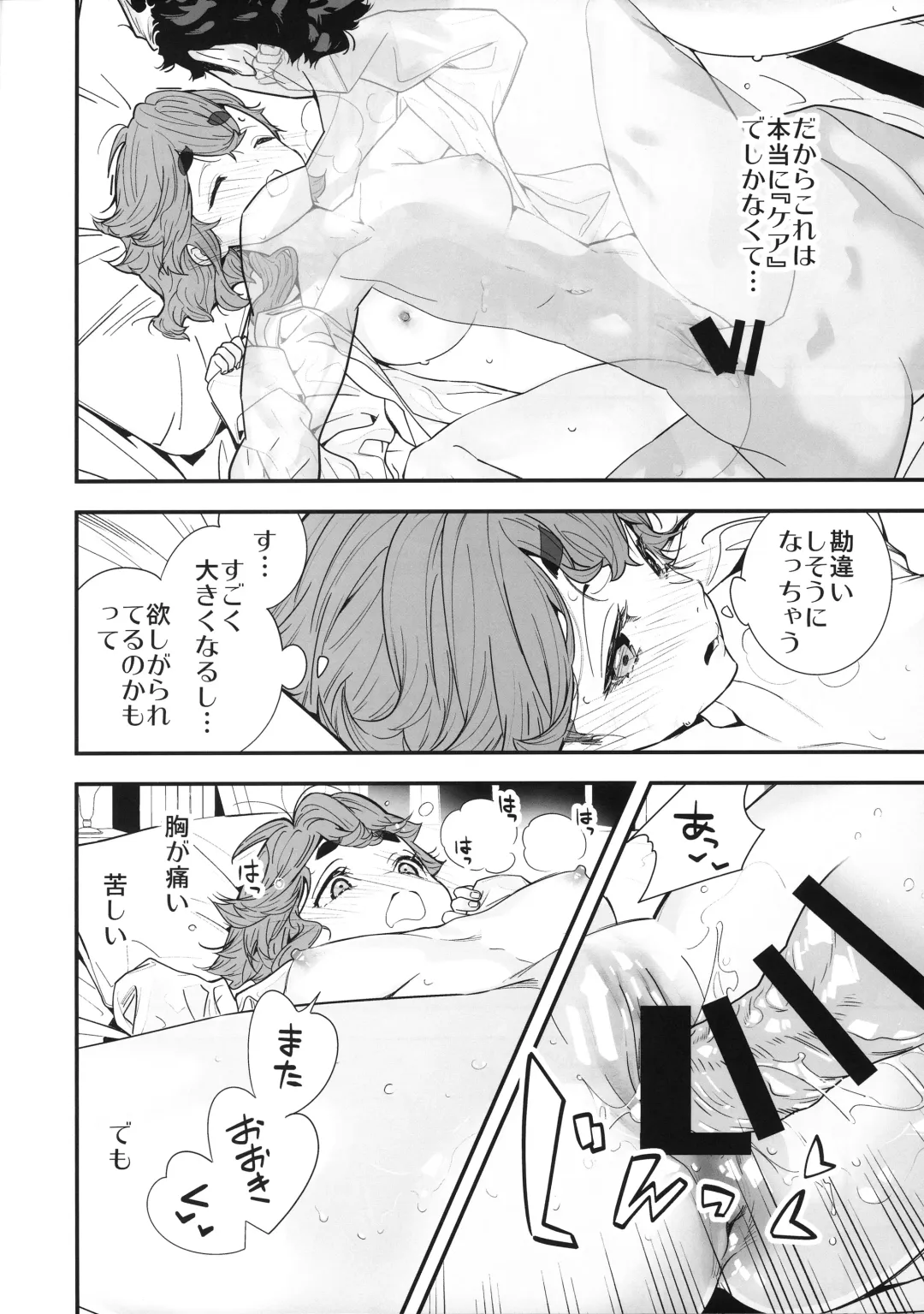 [Naruse Hirofumi] Shukufuku Sareru Happy End tte Tsumikasane ga Daiji desu yo ne! Fhentai - Page 19