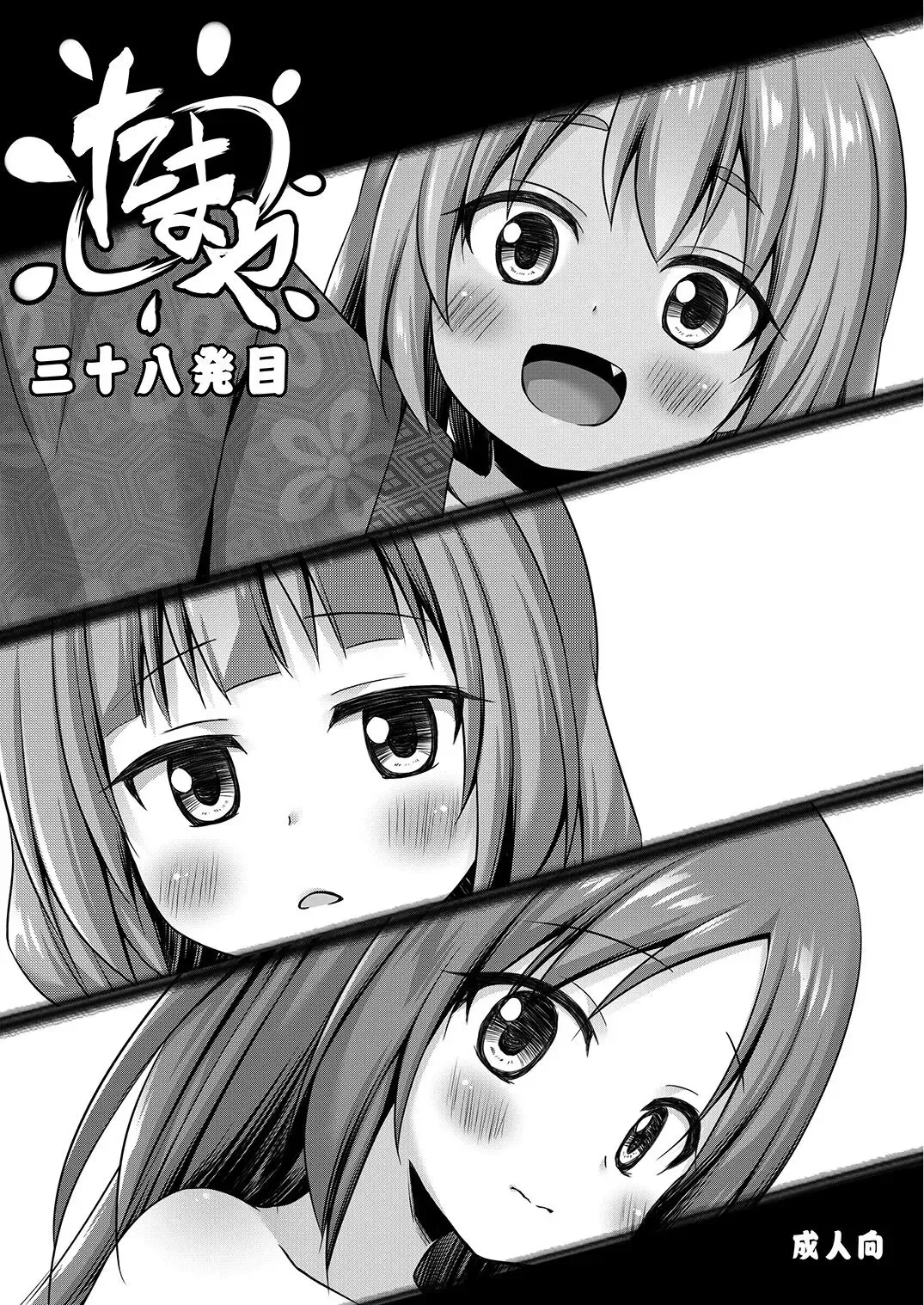 [Hitsuji Hako - Yukino Minato] Tamaya Sanjuuhappatsu-me Fhentai - Page 1