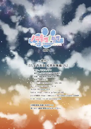 [Yukino Minato] Tamaya Oodama Nijiiro Soushuuhen 6 Fhentai - Page 26