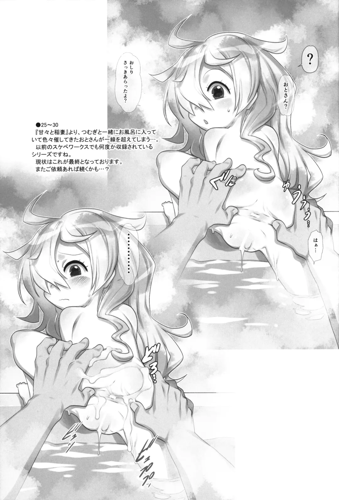 [Teruki Kuma] Skeb-e Works 04 Fhentai - Page 24