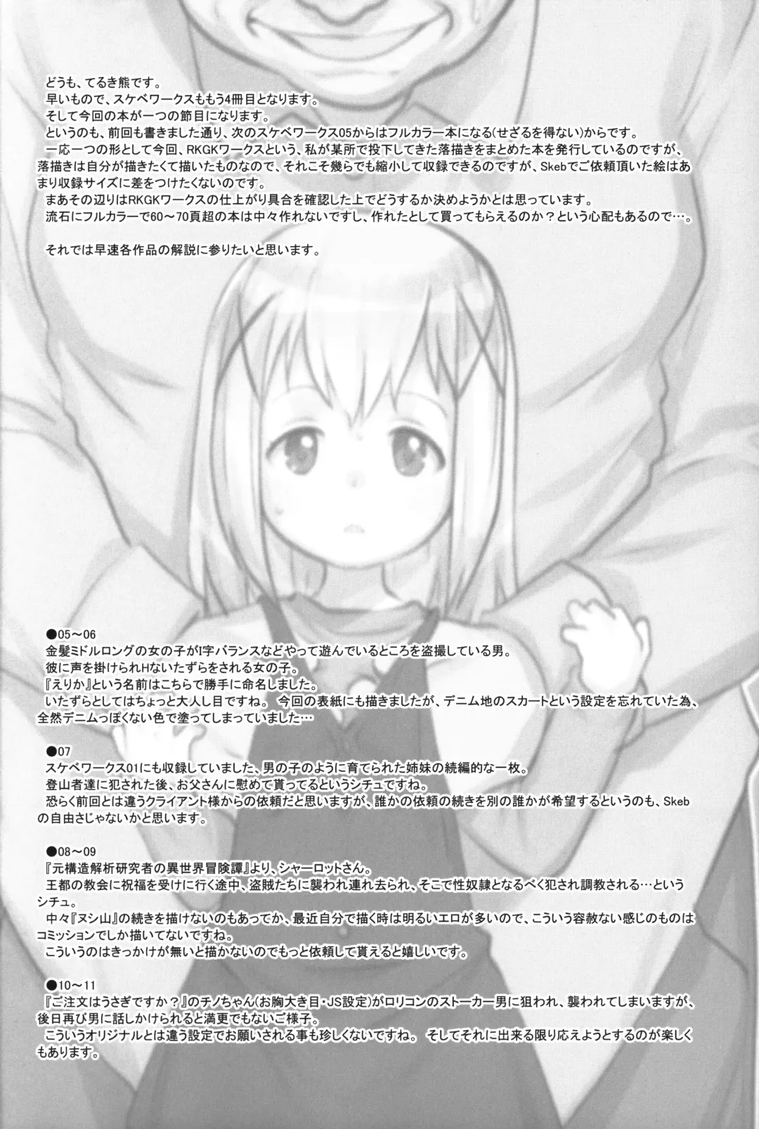 [Teruki Kuma] Skeb-e Works 04 Fhentai - Page 3