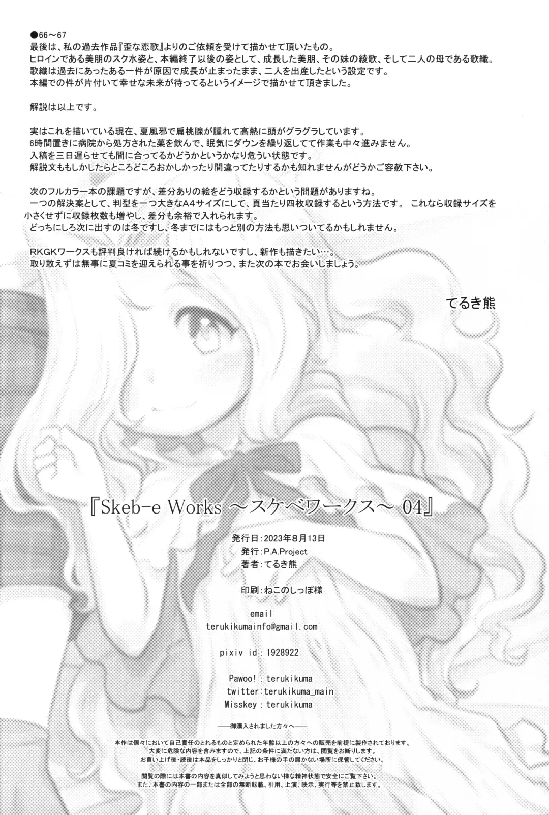 [Teruki Kuma] Skeb-e Works 04 Fhentai - Page 67