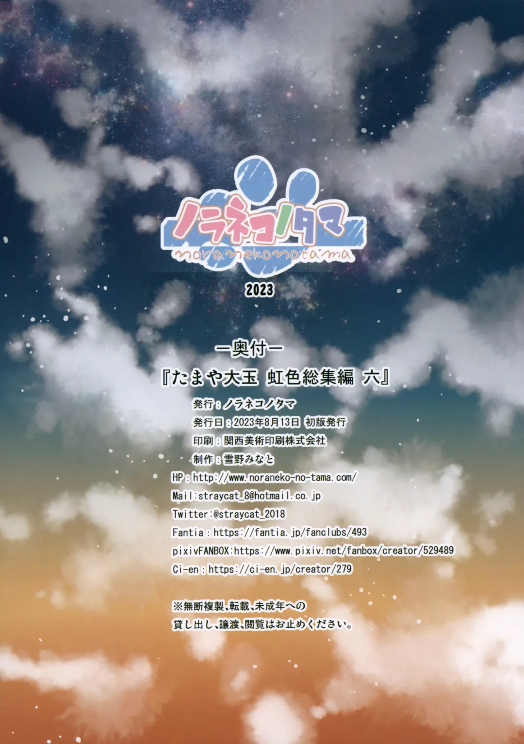 [Yukino Minato] Tamaya Oodama Nijiiro Shoushuuhen Roku Fhentai - Page 26