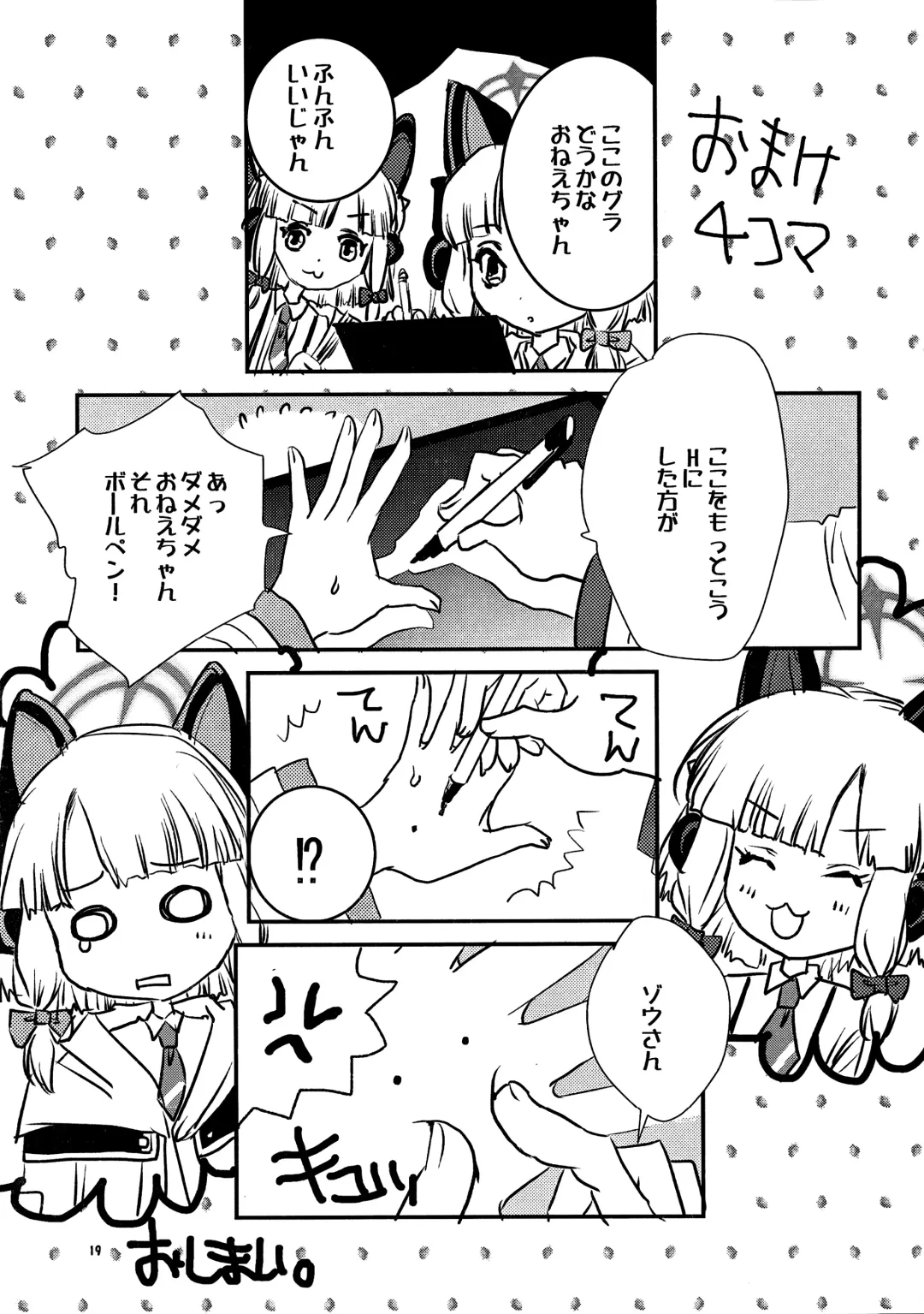 [Unite Souji] poP'n Gaming Fhentai - Page 18