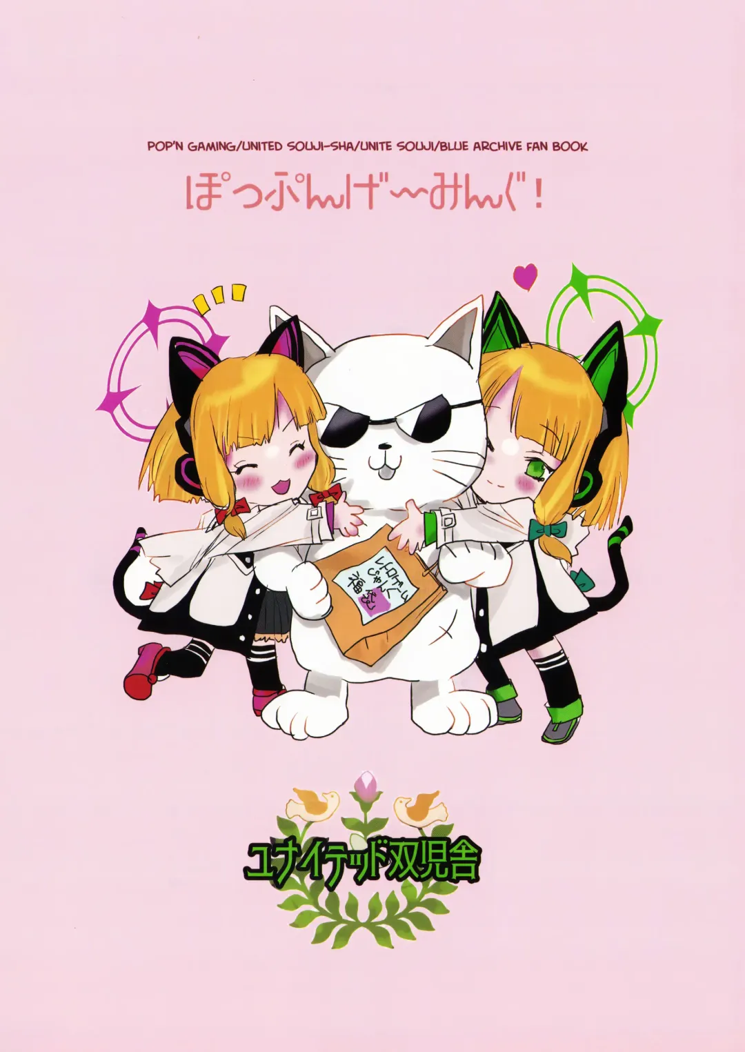 [Unite Souji] poP'n Gaming Fhentai - Page 22