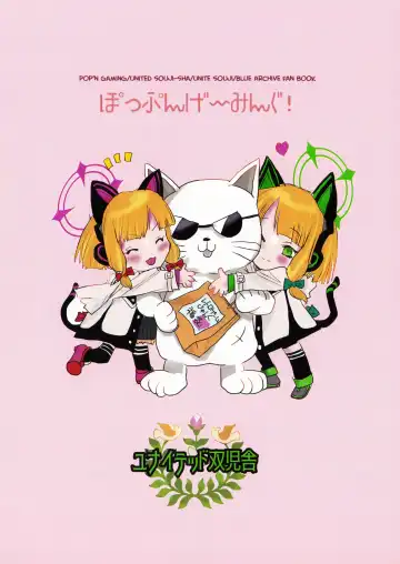 [Unite Souji] poP'n Gaming Fhentai - Page 22