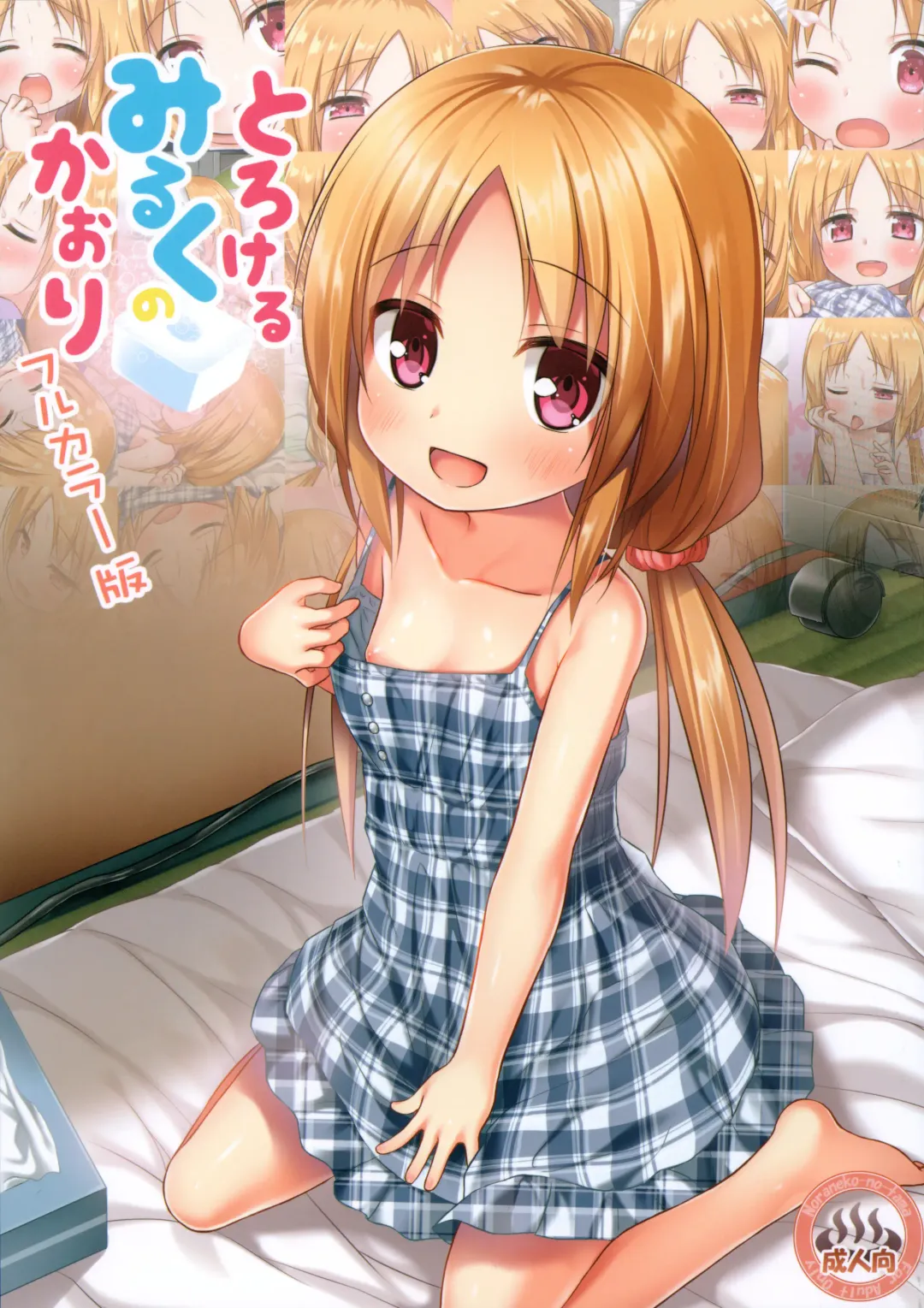 [Yukino Minato] Torokeru Milk no Kaori Full Color-ban Fhentai - Page 1