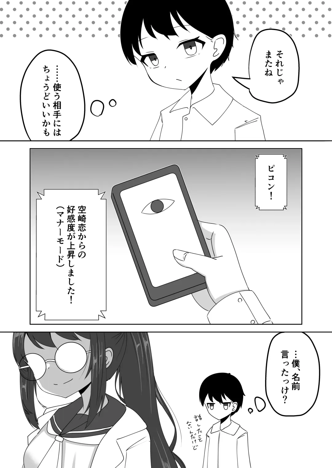 [Midunami Sakura] Saimin Appli de Doronuma Gachikoi Izon Sareru Hanashi ~Sorasaki Ren no Baai~ Fhentai - Page 4