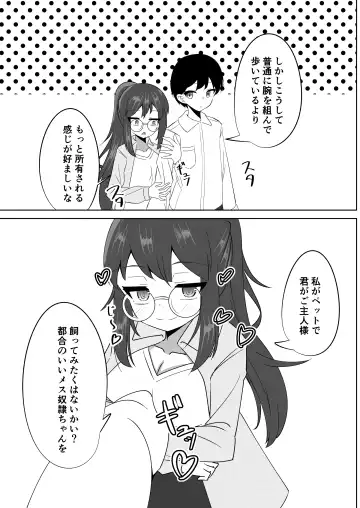 [Midunami Sakura] Saimin Appli de Doronuma Gachikoi Izon Sareru Hanashi ~Sorasaki Ren no Baai~ Fhentai - Page 16