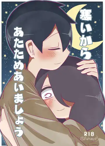 Read [Bakuomu] Samui kara Atatame Aimashou - Fhentai