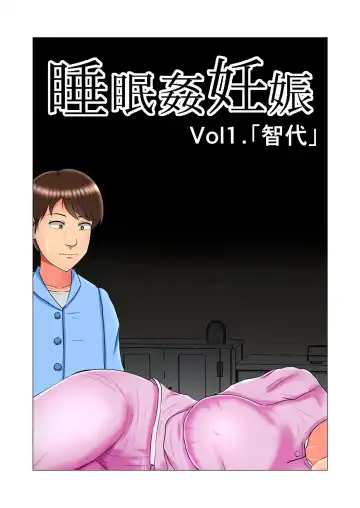 Read Suimin Kan Ninshin Vol.1 "Tomoyo" - Fhentai
