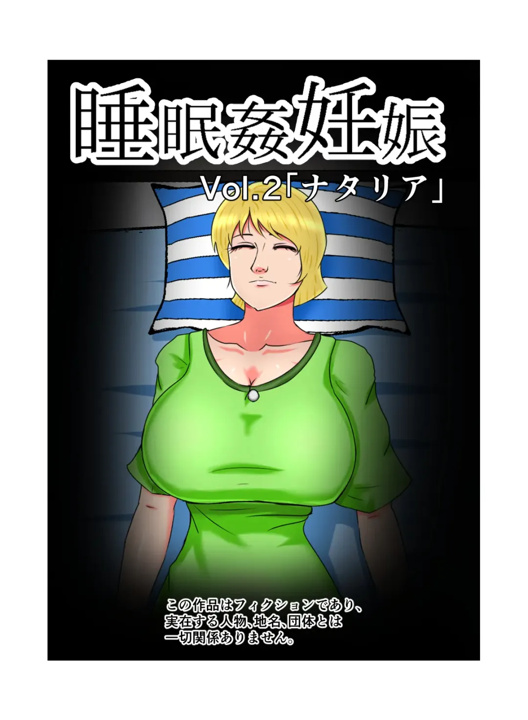 Suimin Kan Ninshin Vol.2 "Natalia" Fhentai - Page 1