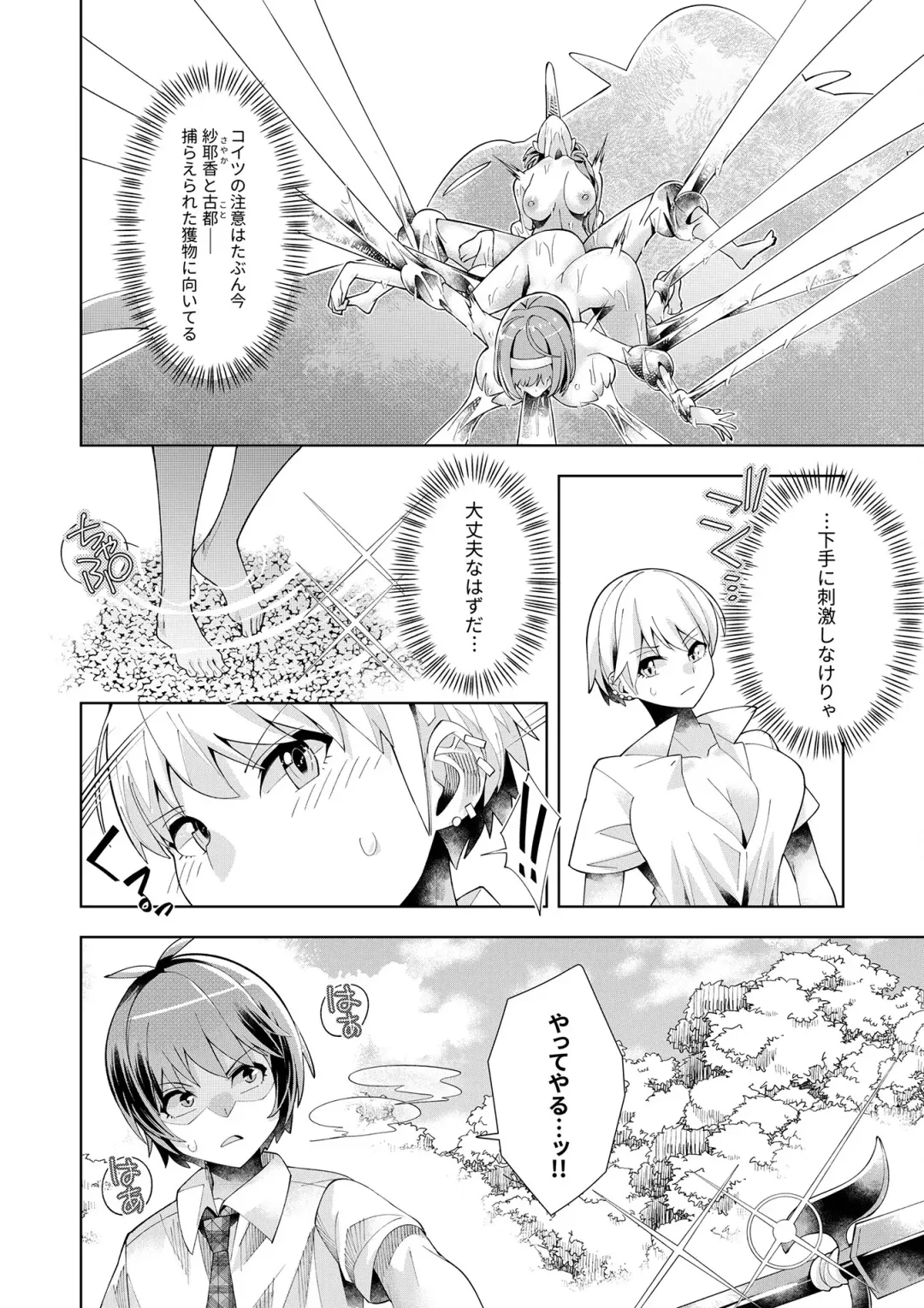 [Oo Umigarasu] Youkoso Isekai e, Dewa Shinde Kudasai. - Welcome to another world then please die Vol. 1 Fhentai - Page 118