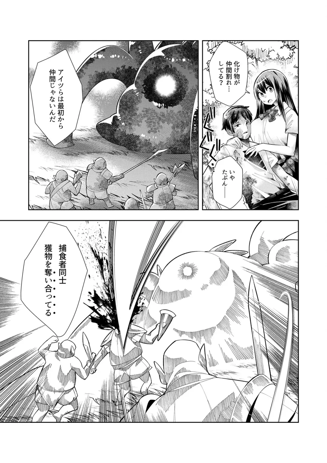 [Oo Umigarasu] Youkoso Isekai e, Dewa Shinde Kudasai. - Welcome to another world then please die Vol. 1 Fhentai - Page 141