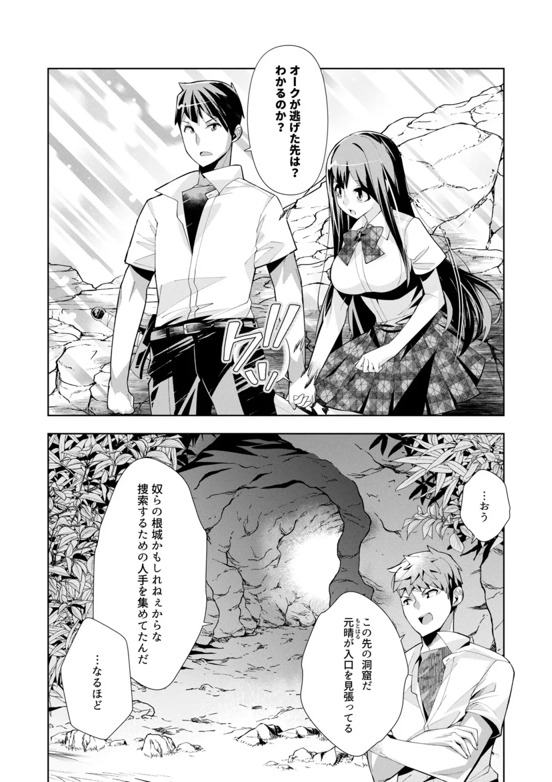 [Oo Umigarasu] Youkoso Isekai e, Dewa Shinde Kudasai. - Welcome to another world then please die Vol. 1 Fhentai - Page 160