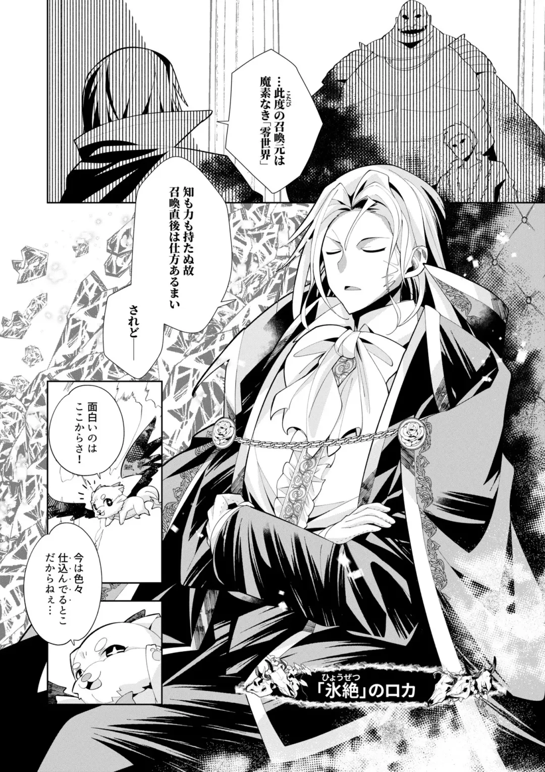 [Oo Umigarasu] Youkoso Isekai e, Dewa Shinde Kudasai. - Welcome to another world then please die Vol. 1 Fhentai - Page 172