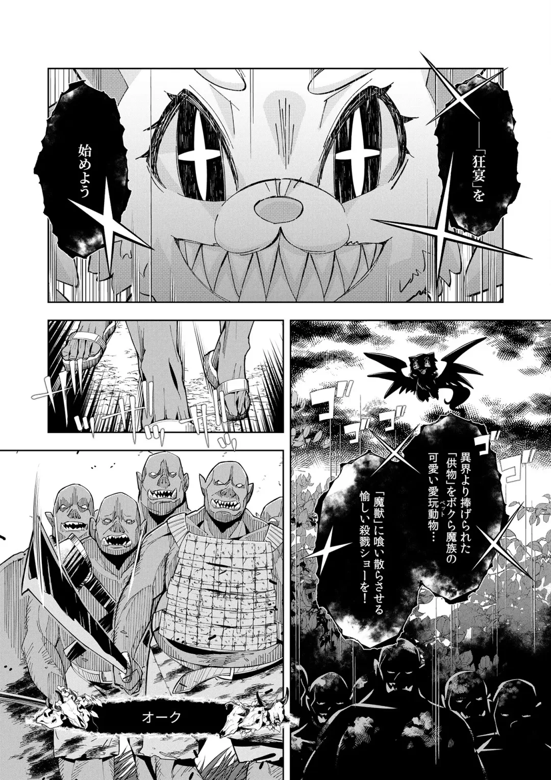 [Oo Umigarasu] Youkoso Isekai e, Dewa Shinde Kudasai. - Welcome to another world then please die Vol. 1 Fhentai - Page 36