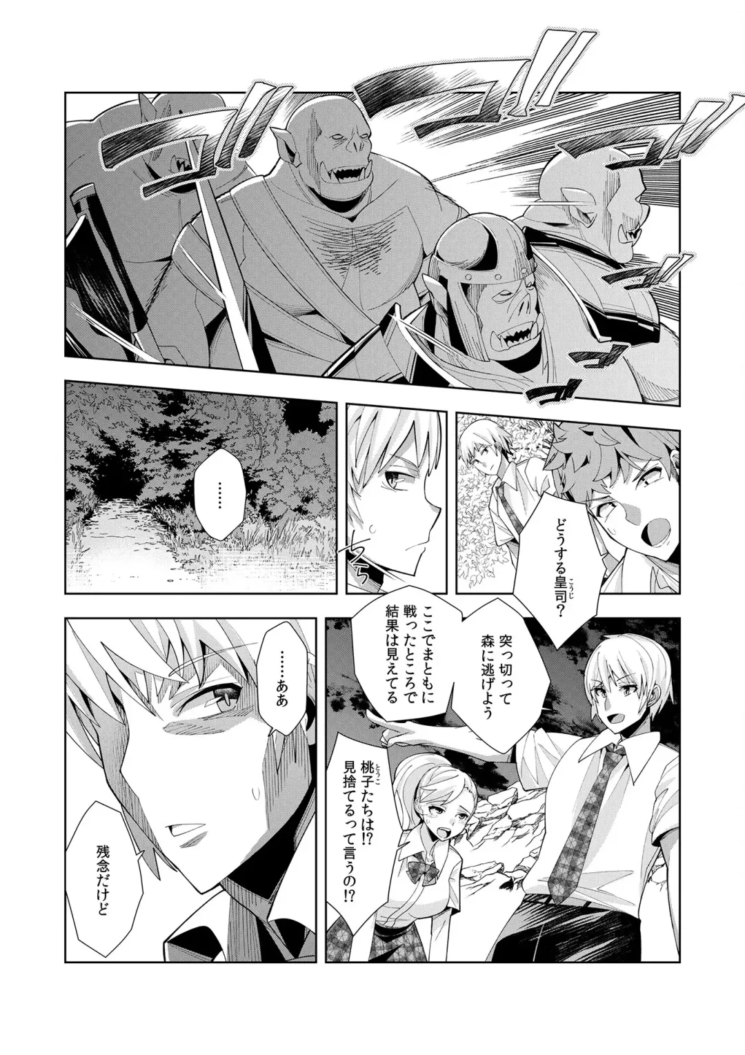 [Oo Umigarasu] Youkoso Isekai e, Dewa Shinde Kudasai. - Welcome to another world then please die Vol. 1 Fhentai - Page 67