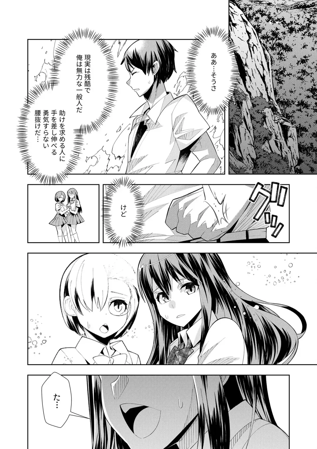 [Oo Umigarasu] Youkoso Isekai e, Dewa Shinde Kudasai. - Welcome to another world then please die Vol. 1 Fhentai - Page 70