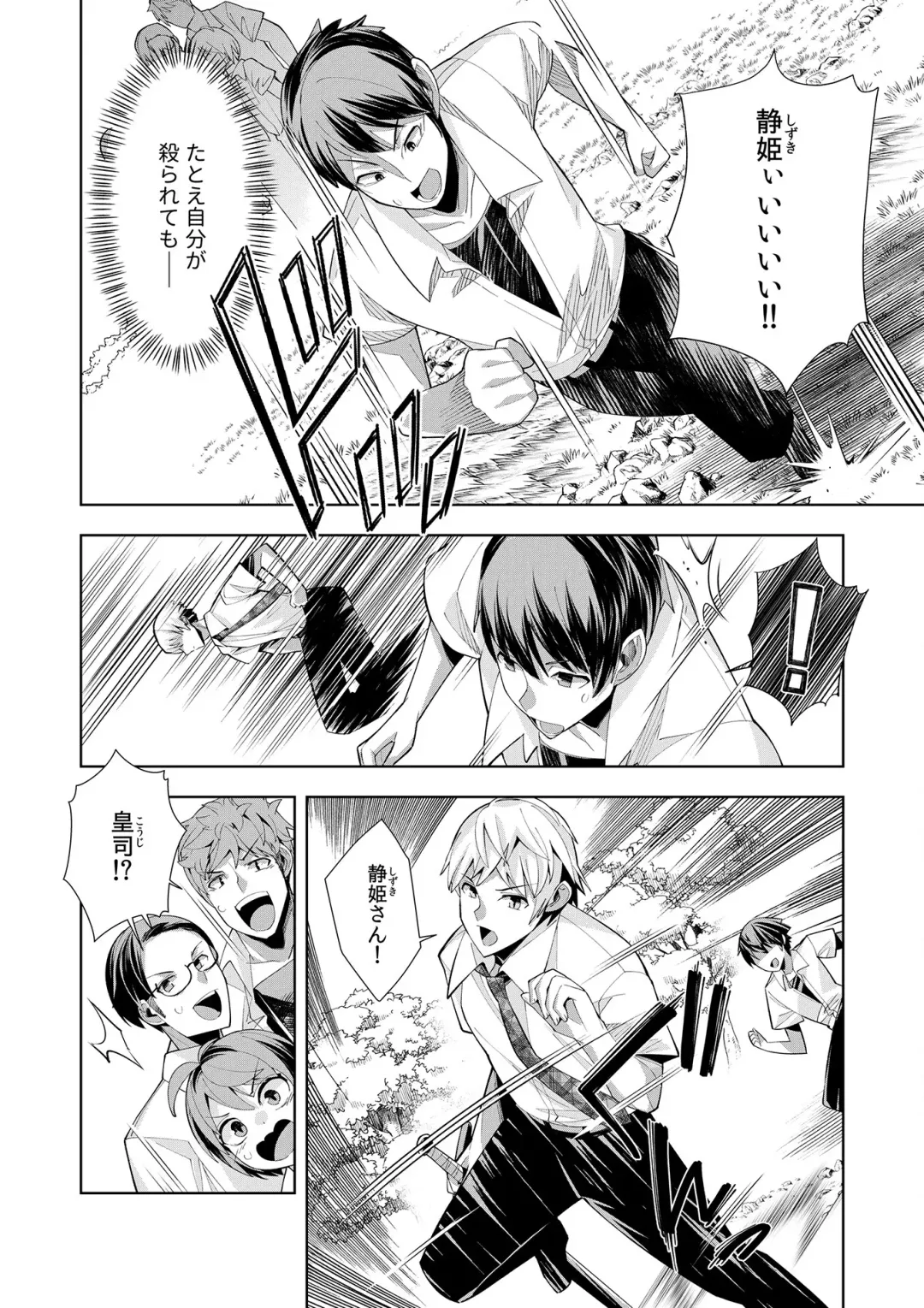 [Oo Umigarasu] Youkoso Isekai e, Dewa Shinde Kudasai. - Welcome to another world then please die Vol. 1 Fhentai - Page 72