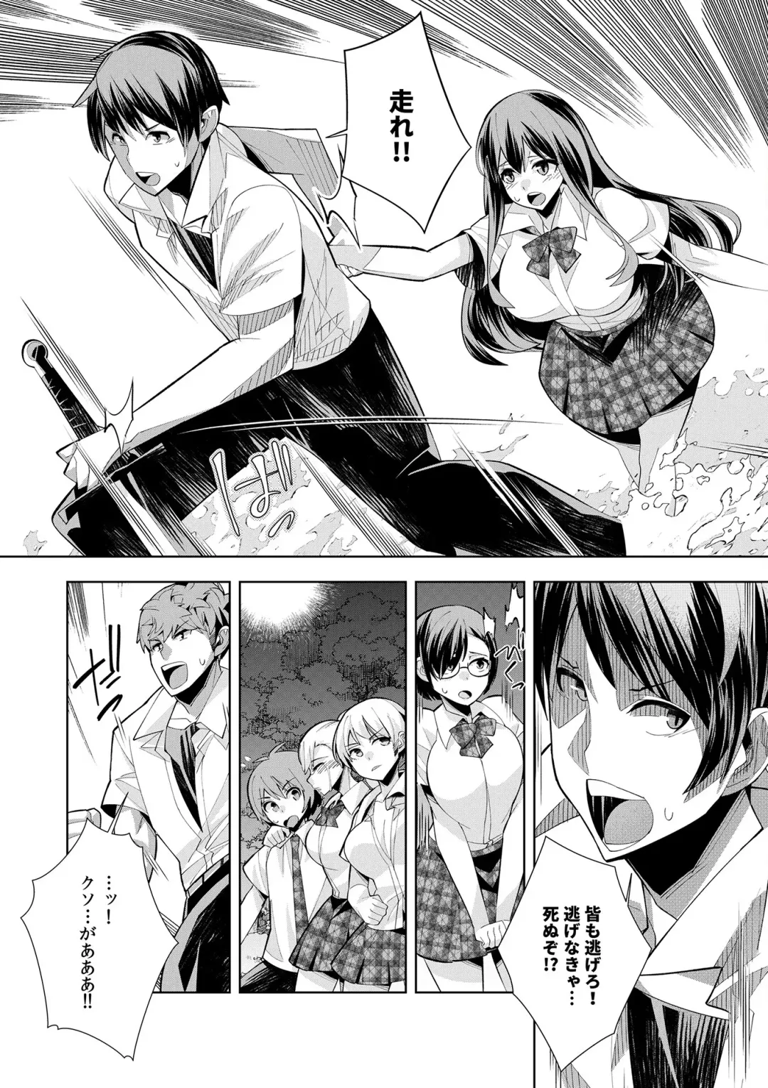 [Oo Umigarasu] Youkoso Isekai e, Dewa Shinde Kudasai. - Welcome to another world then please die Vol. 1 Fhentai - Page 79