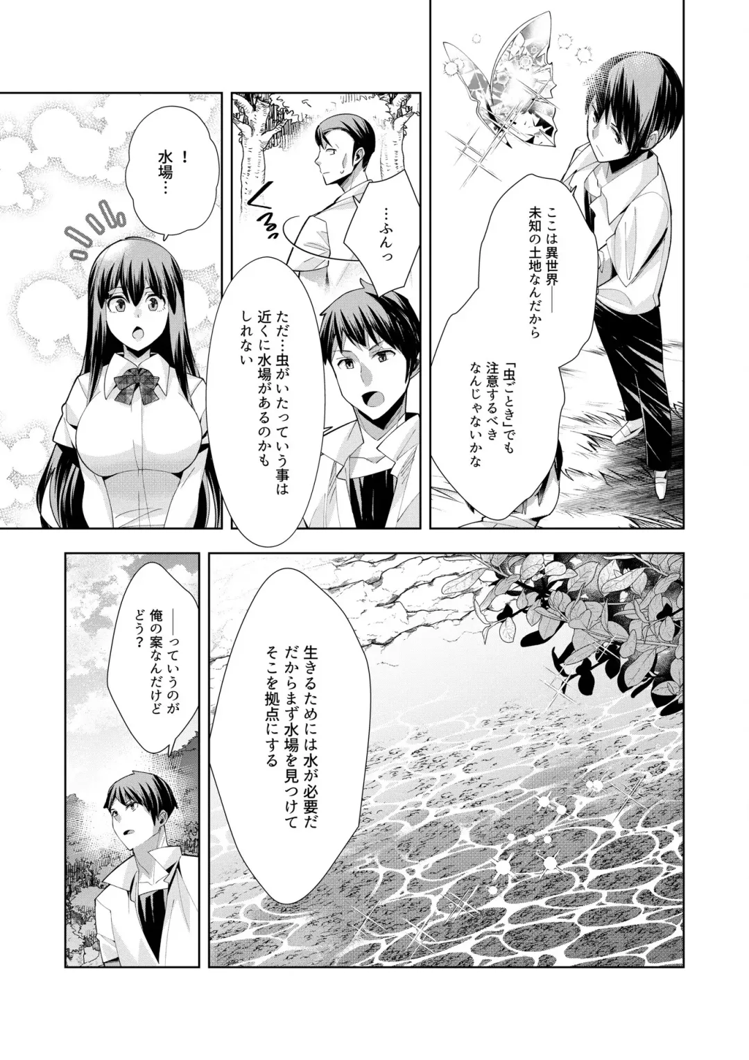 [Oo Umigarasu] Youkoso Isekai e, Dewa Shinde Kudasai. - Welcome to another world then please die Vol. 1 Fhentai - Page 94