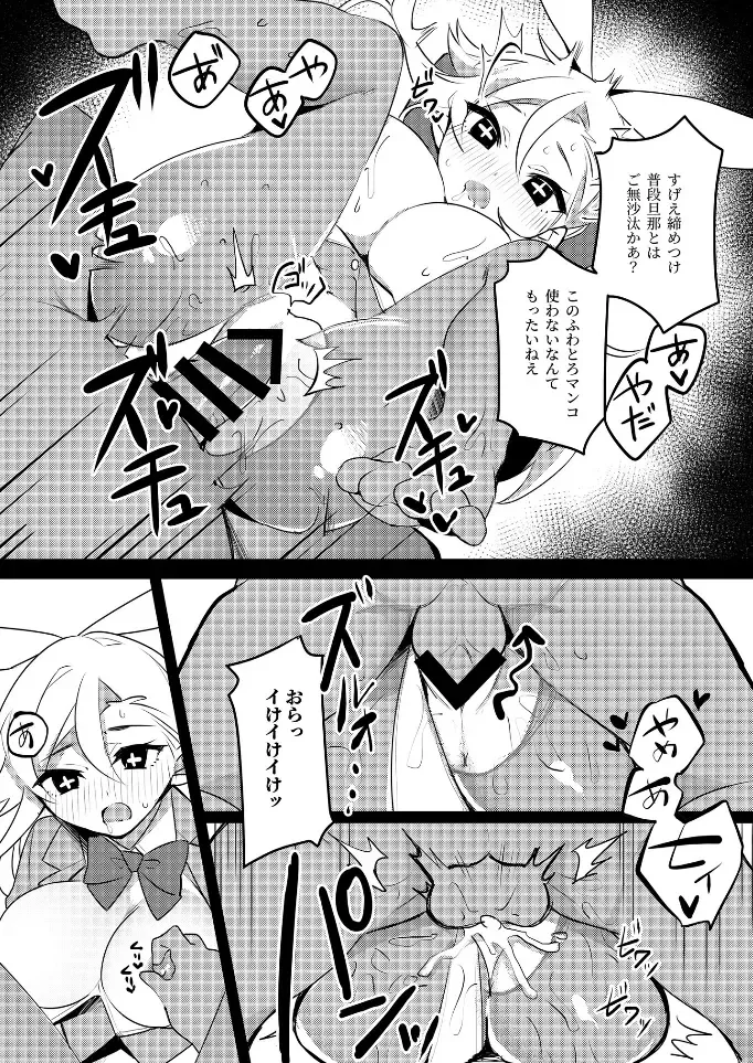 Hitozuma Bunny-chan ni Revenge! Fhentai - Page 22