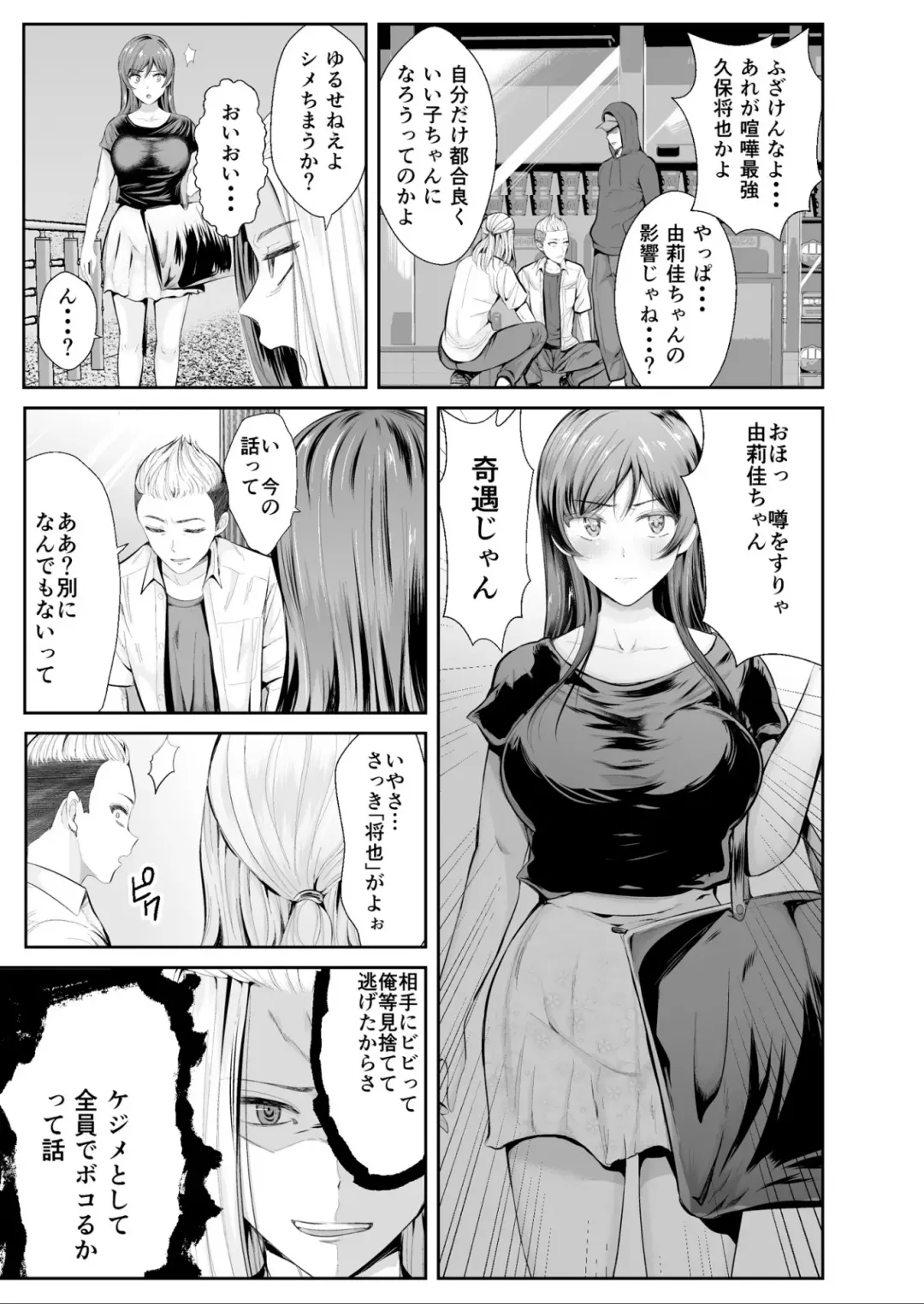 [Kokeshi Men] Zoku Hatsukoi no Sensei ga Dachi-domo ni Netorareru made Fhentai - Page 14