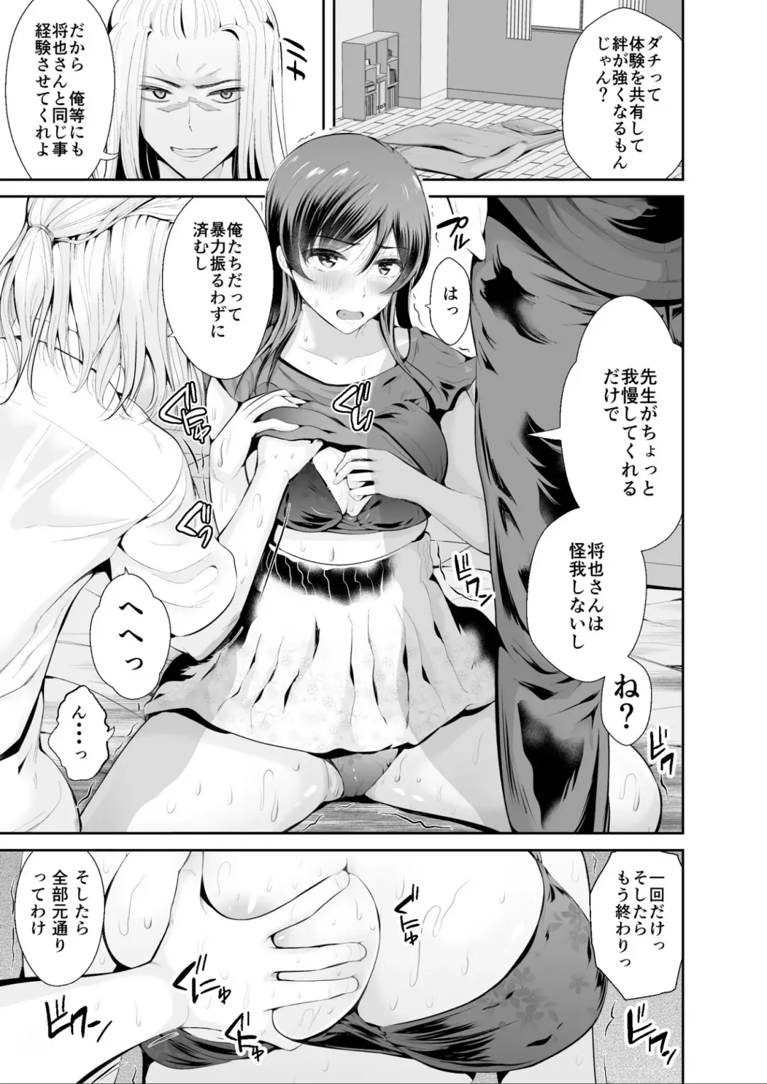 [Kokeshi Men] Zoku Hatsukoi no Sensei ga Dachi-domo ni Netorareru made Fhentai - Page 16