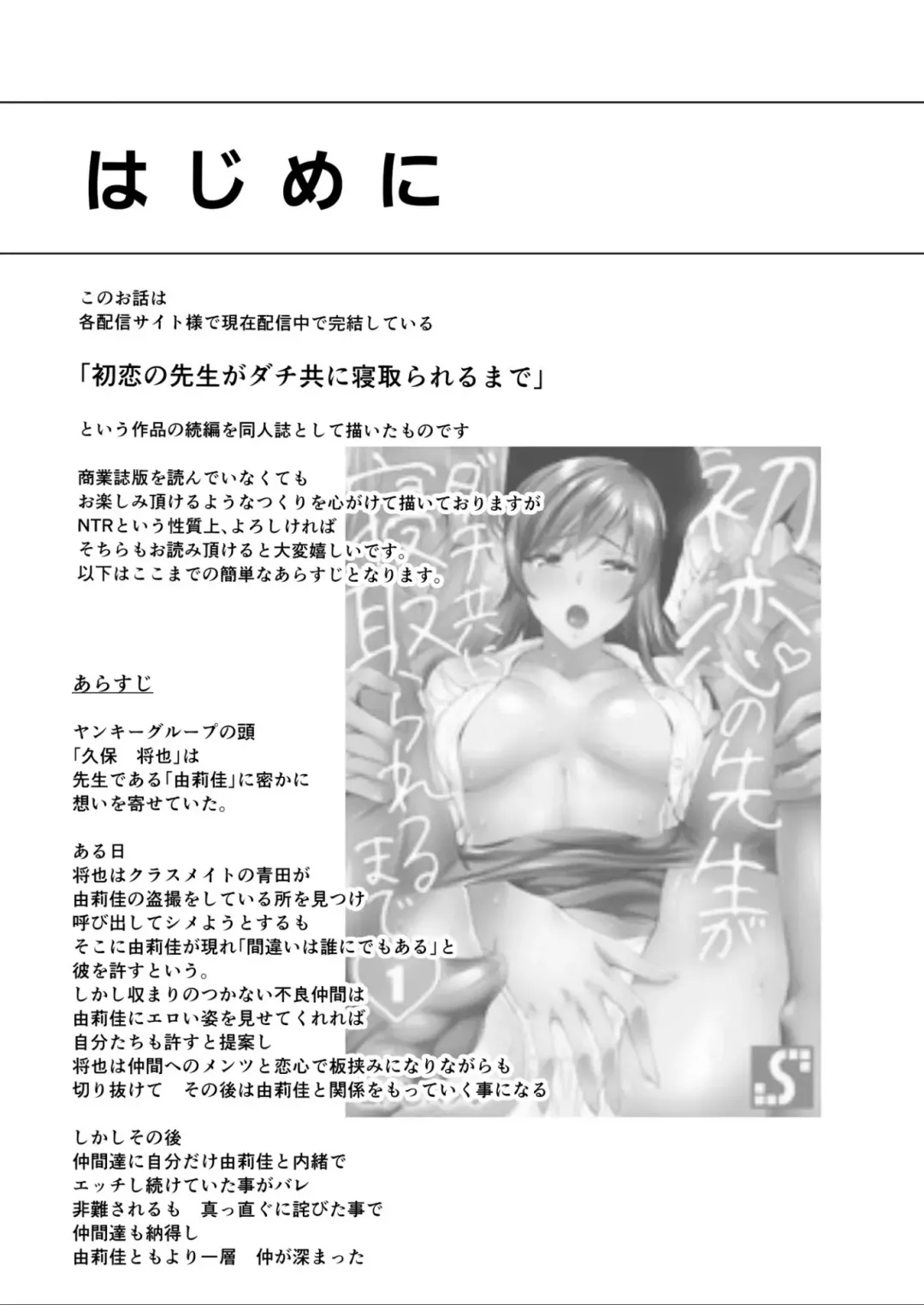 [Kokeshi Men] Zoku Hatsukoi no Sensei ga Dachi-domo ni Netorareru made Fhentai - Page 2