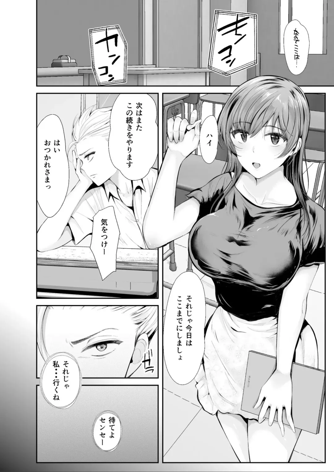 [Kokeshi Men] Zoku Hatsukoi no Sensei ga Dachi-domo ni Netorareru made Fhentai - Page 3
