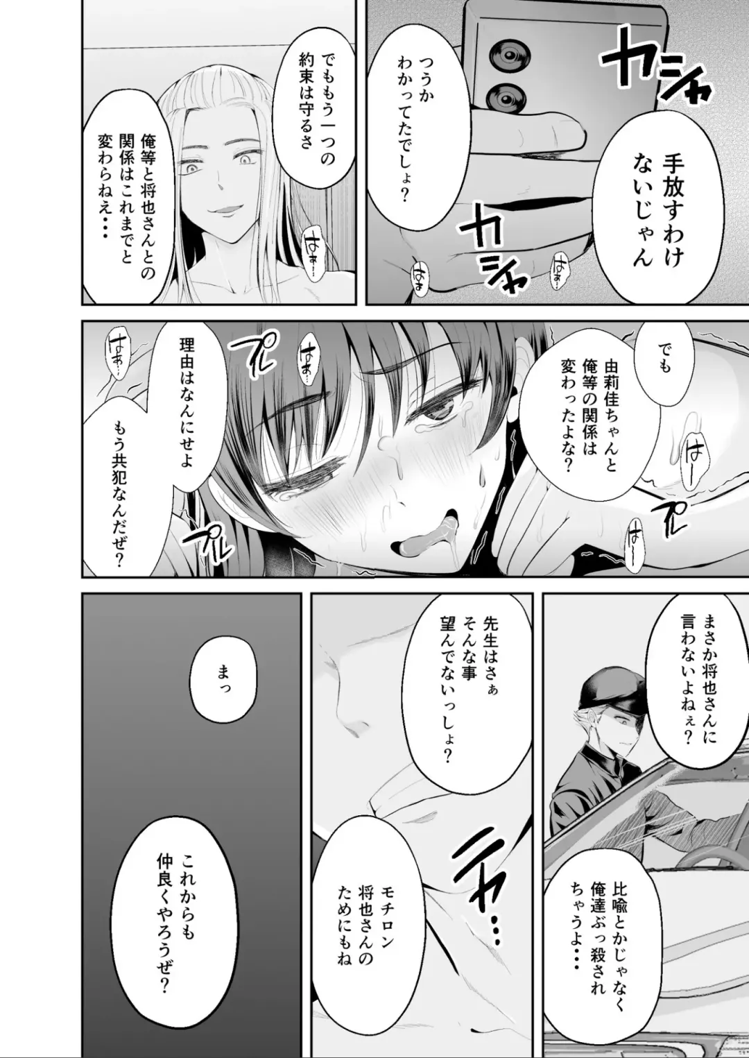 [Kokeshi Men] Zoku Hatsukoi no Sensei ga Dachi-domo ni Netorareru made Fhentai - Page 33