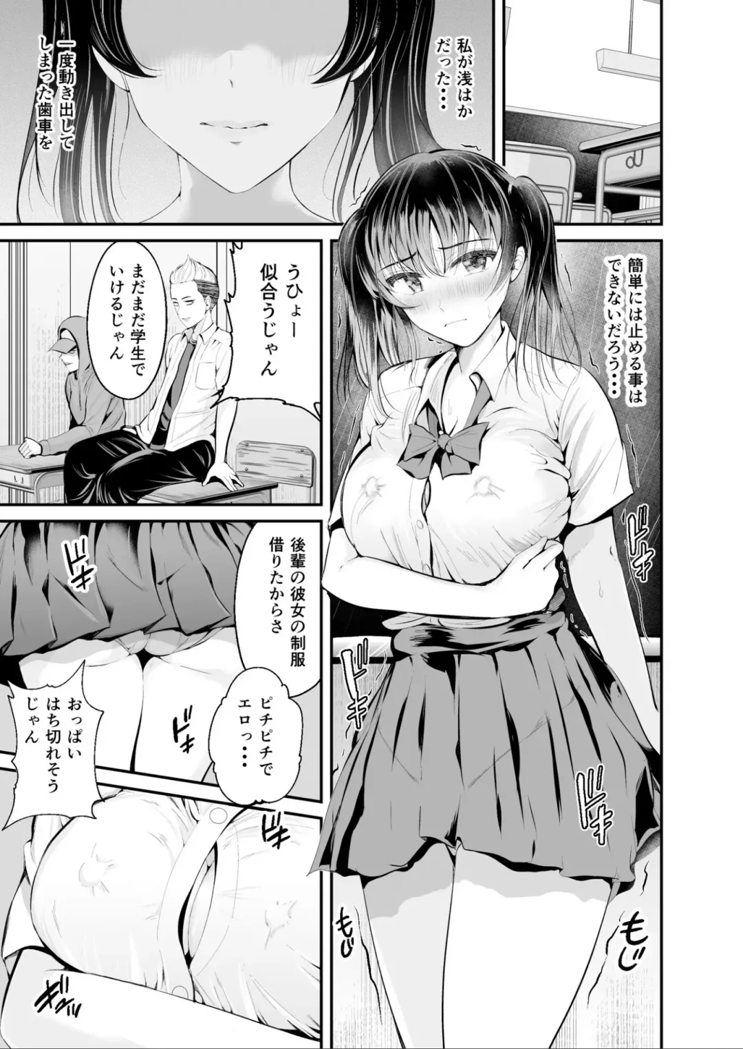 [Kokeshi Men] Zoku Hatsukoi no Sensei ga Dachi-domo ni Netorareru made Fhentai - Page 34