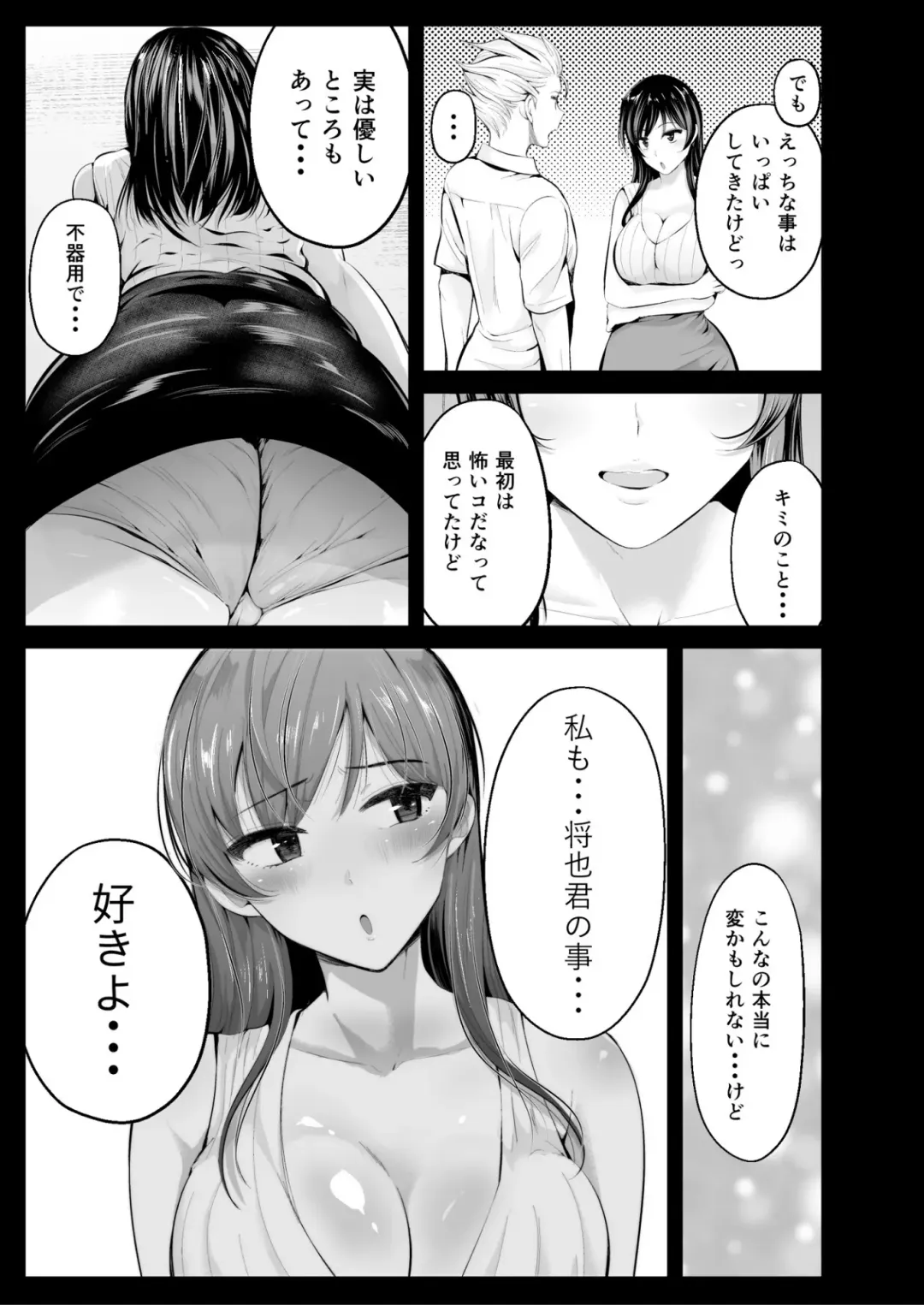 [Kokeshi Men] Zoku Hatsukoi no Sensei ga Dachi-domo ni Netorareru made Fhentai - Page 6