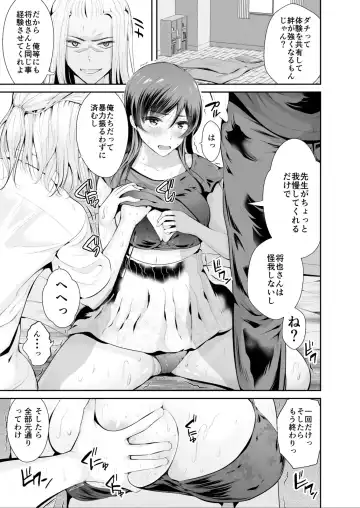 [Kokeshi Men] Zoku Hatsukoi no Sensei ga Dachi-domo ni Netorareru made Fhentai - Page 16