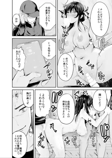 [Kokeshi Men] Zoku Hatsukoi no Sensei ga Dachi-domo ni Netorareru made Fhentai - Page 27