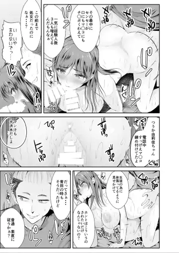 [Kokeshi Men] Zoku Hatsukoi no Sensei ga Dachi-domo ni Netorareru made Fhentai - Page 28