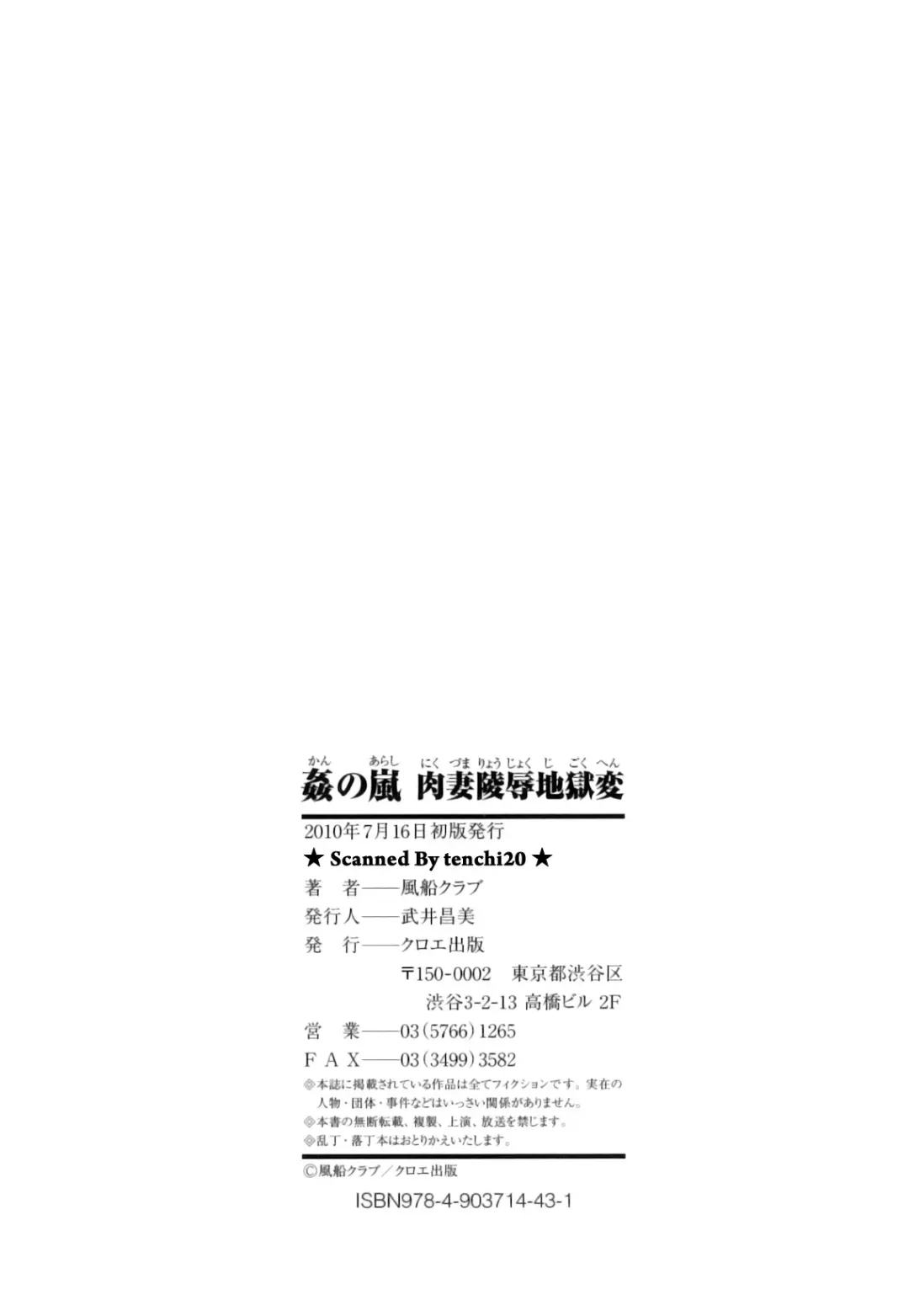 [Fuusen Club] Kan no Arashi Nikuduma Ryoujoku Jigokuhen Fhentai - Page 199