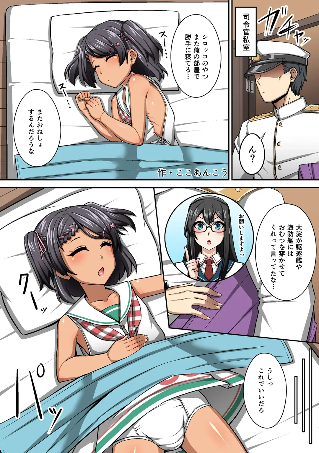 Omutsu Goudou Chou Fhentai - Page 23