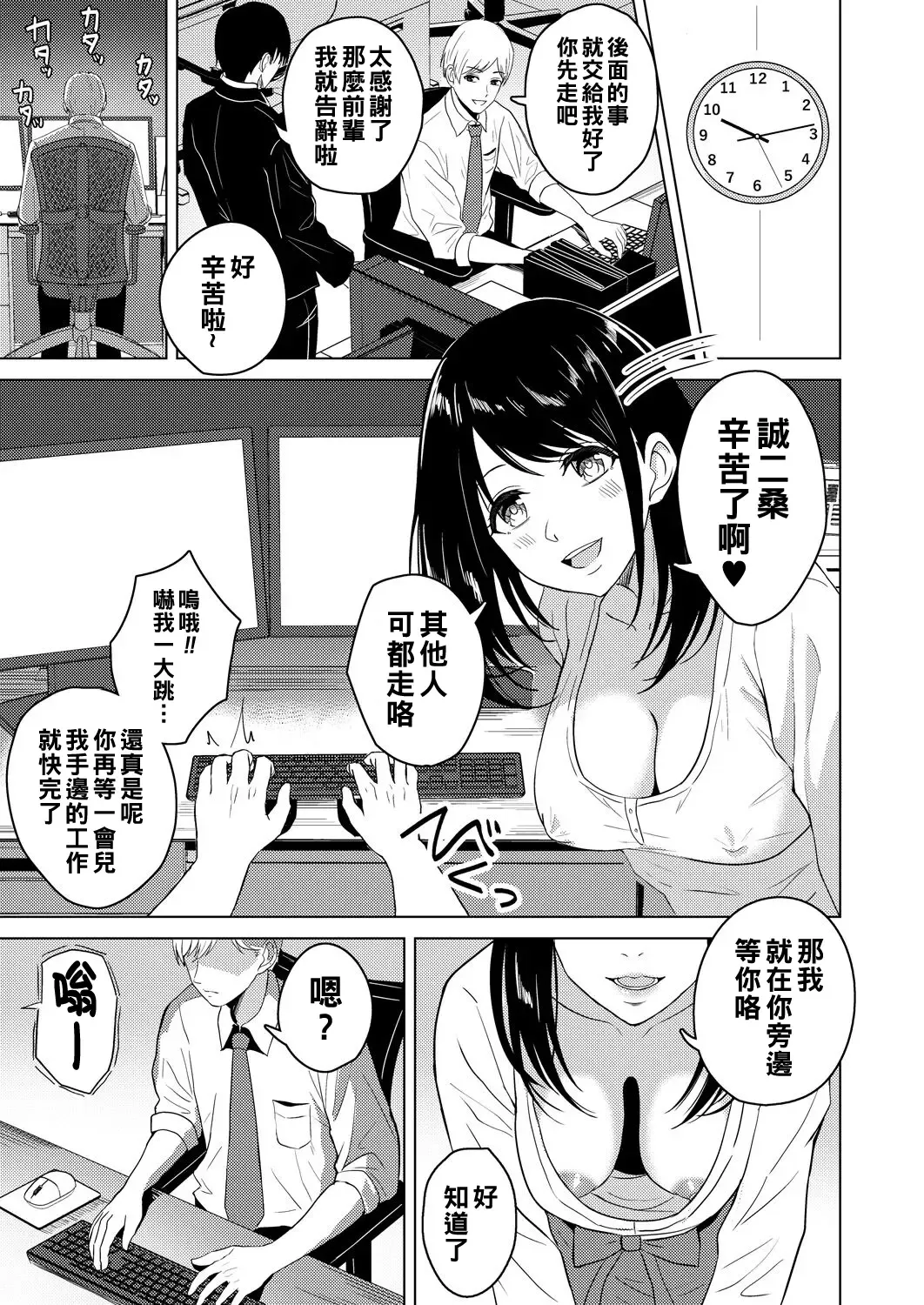 [Sumina En] Kaikan Office Fhentai - Page 11