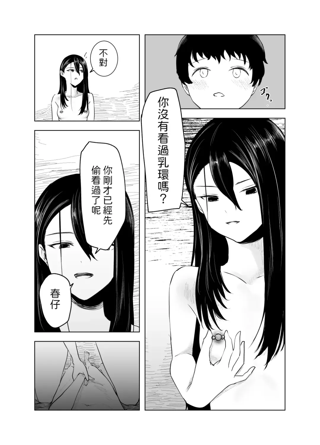 Amayadori to Shien Fhentai - Page 18