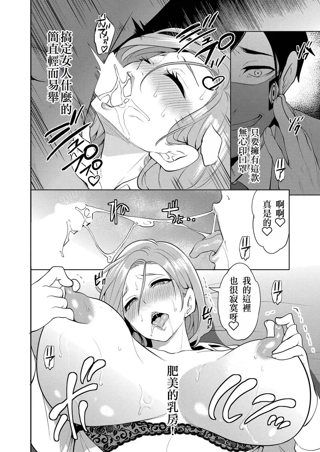 [Miyahara Ayumu] Saenai Boku wa Saimin Cheat de Musou Suru Ch. 3 Fhentai - Page 20